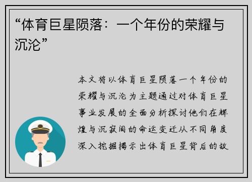 “体育巨星陨落：一个年份的荣耀与沉沦”